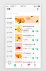 绿色清新水果生鲜配送商城分类页