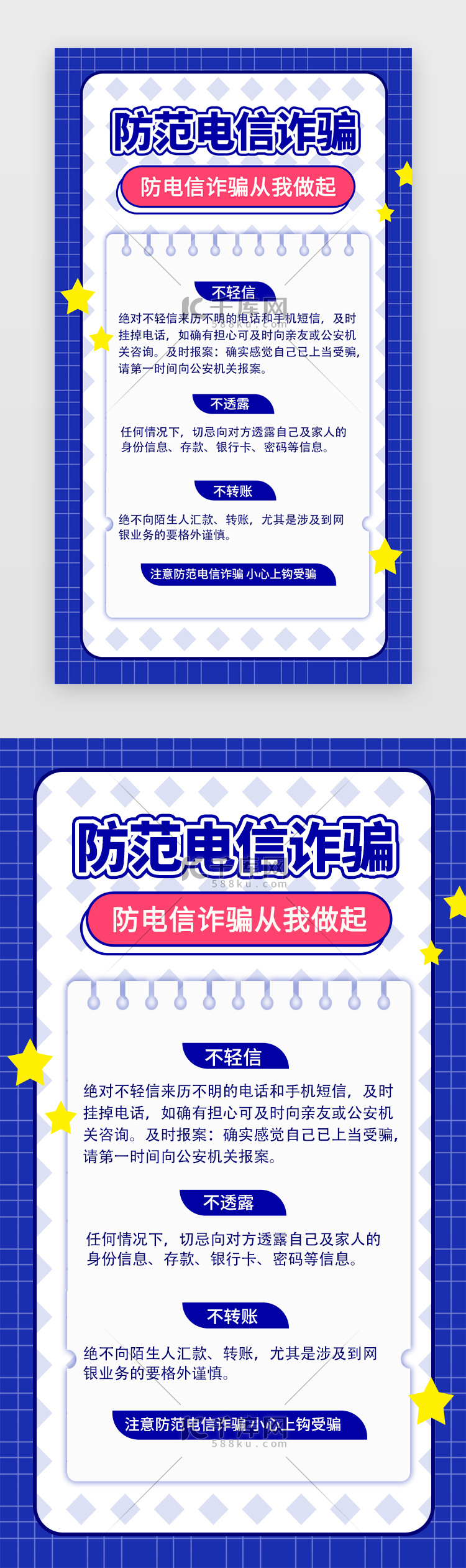 防范电信诈骗手机海报卡通简约蓝色科普