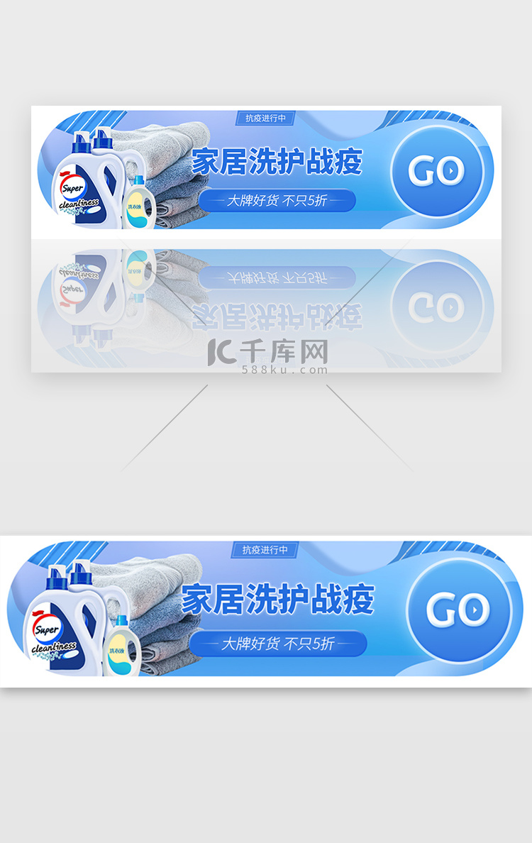 蓝色疫情防疫家居洗护电商banner