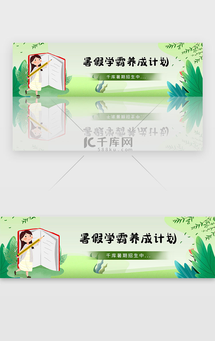 绿色暑期培训教育招生宣传banner