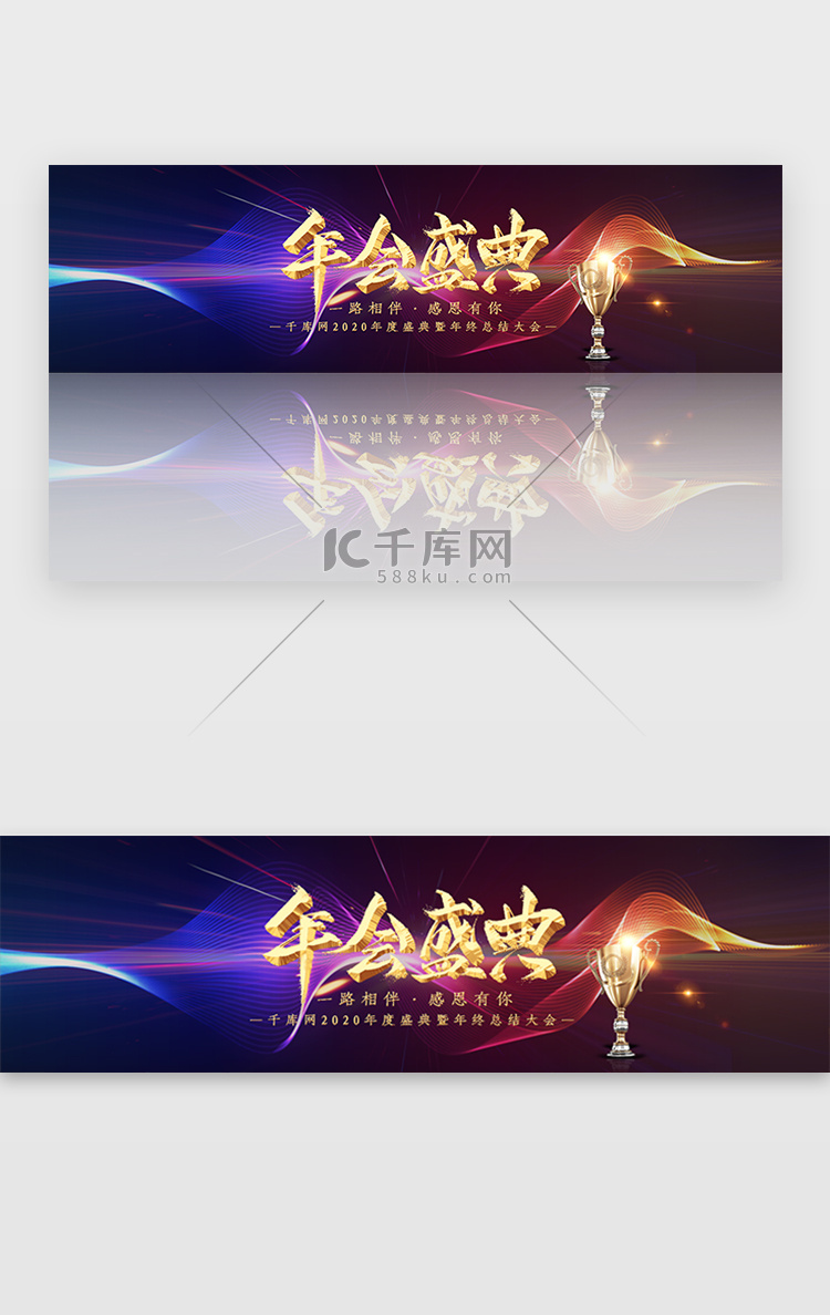 蓝金大气企业年会盛典bannerbanner