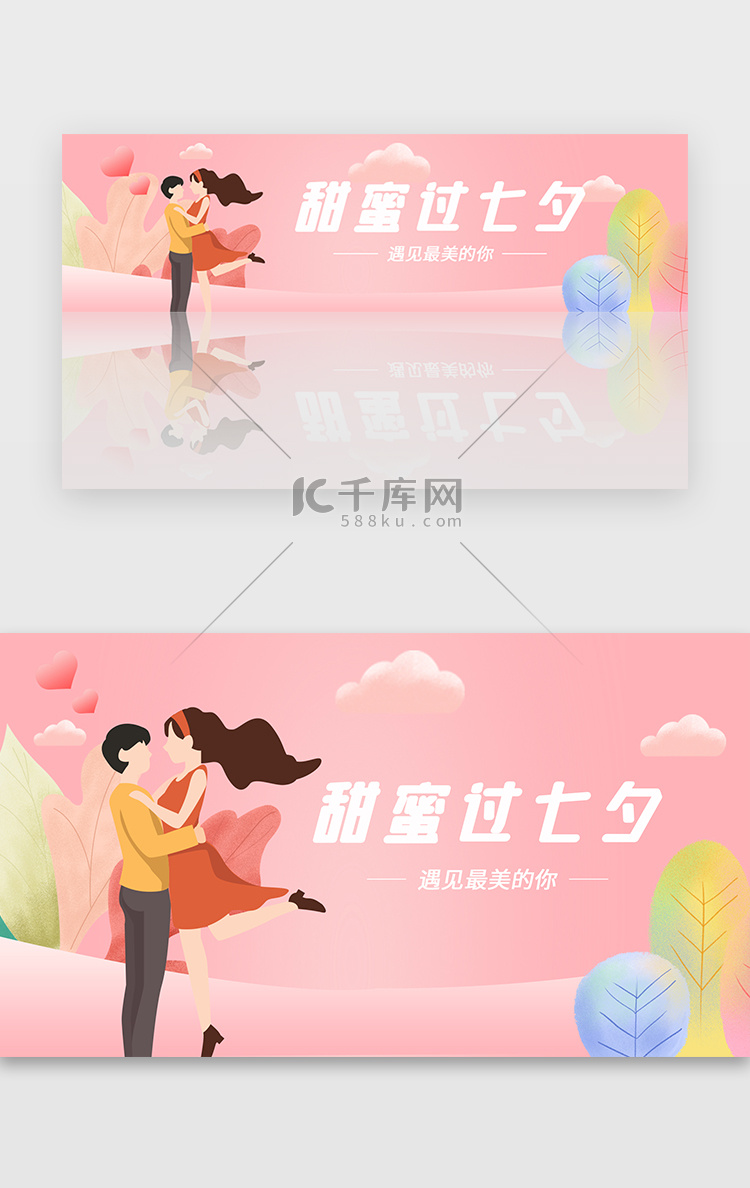 粉色七夕情人节banner