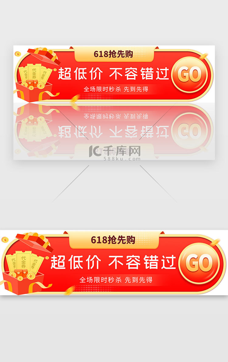 红橙色渐变618抢先购胶囊banner