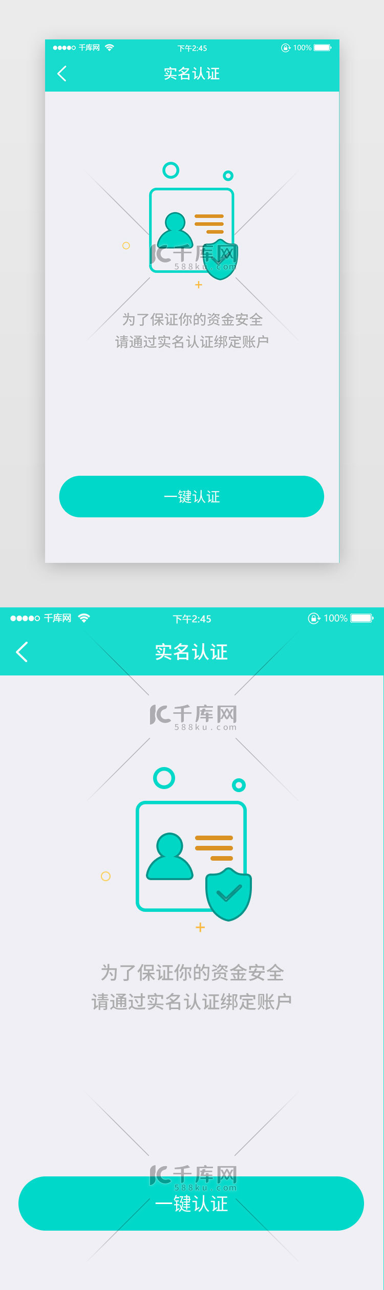 简约实名认证APP页面