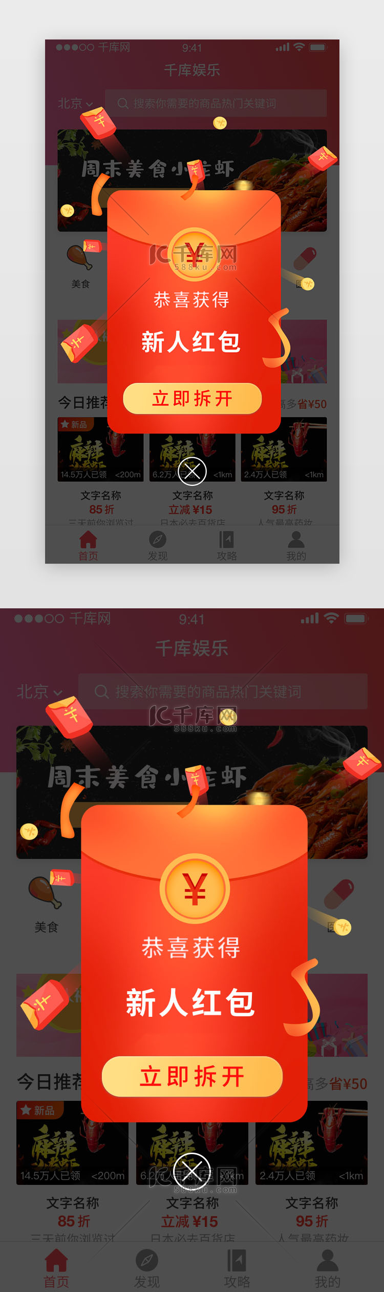 红色新用户红包奖励app弹窗