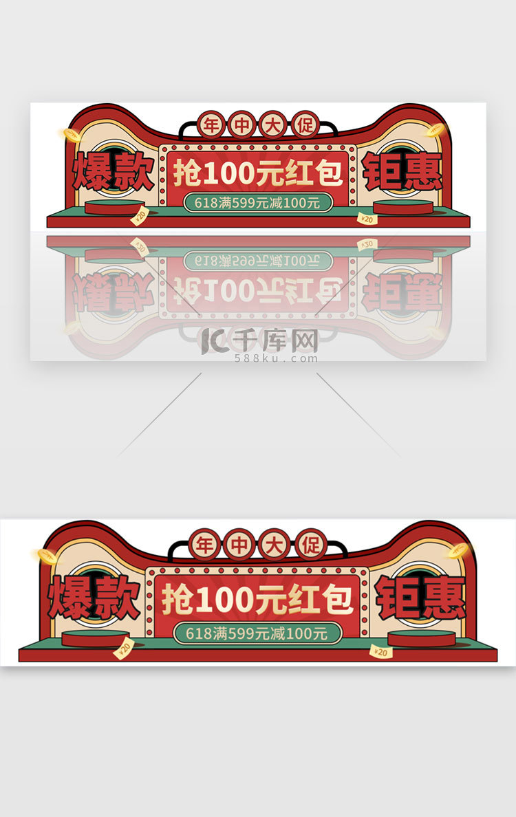 618抢百元红包banner