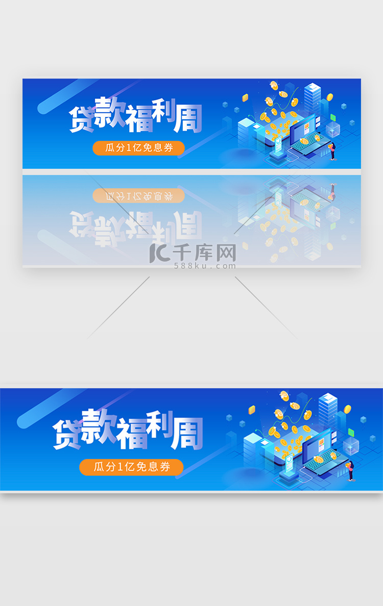 蓝色渐变金融理财贷款福利周banner