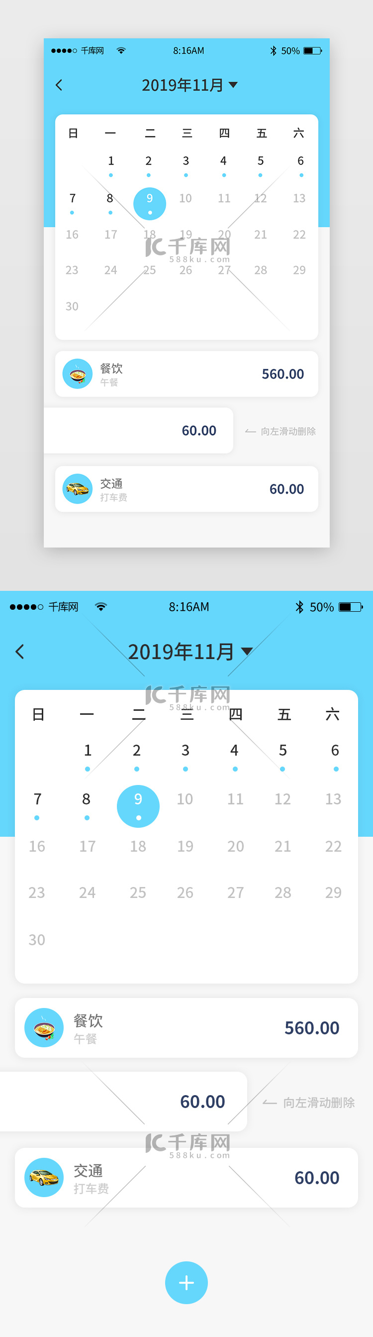 蓝色简约记账app详情页