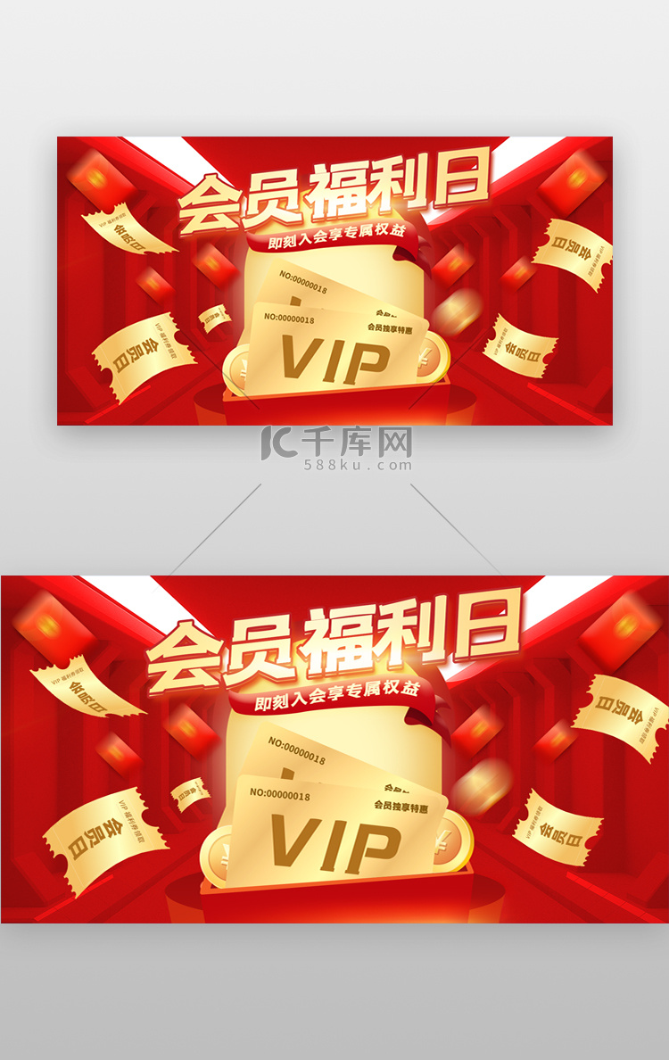 会员福利日banner创意红色VIP会员卡
