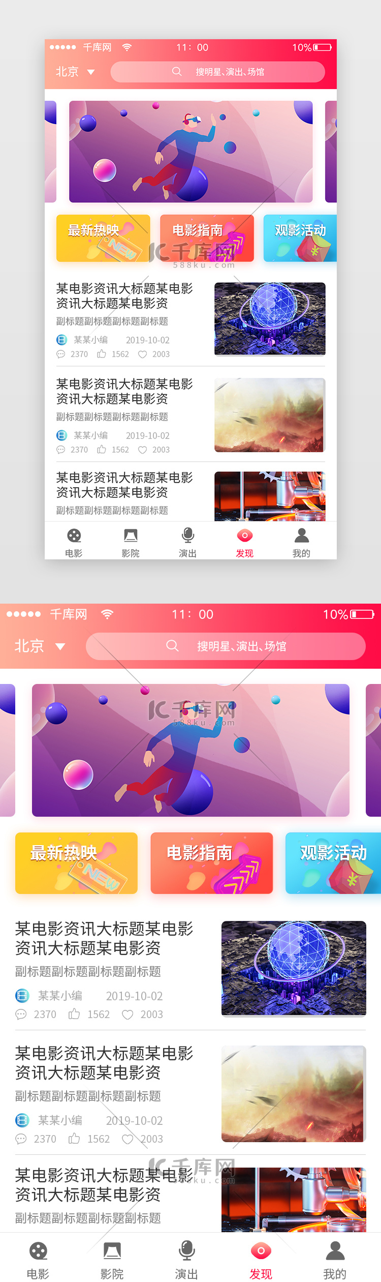 红色渐变app电影团购资讯界面