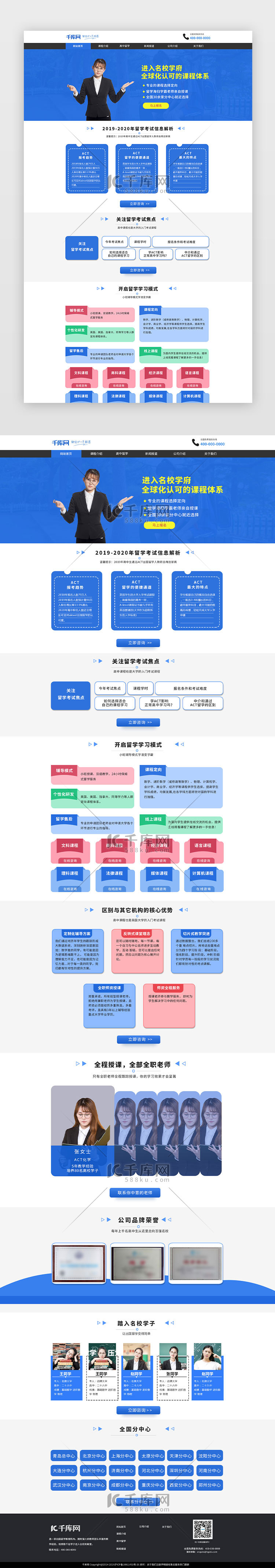 蓝色极简化教育类网站