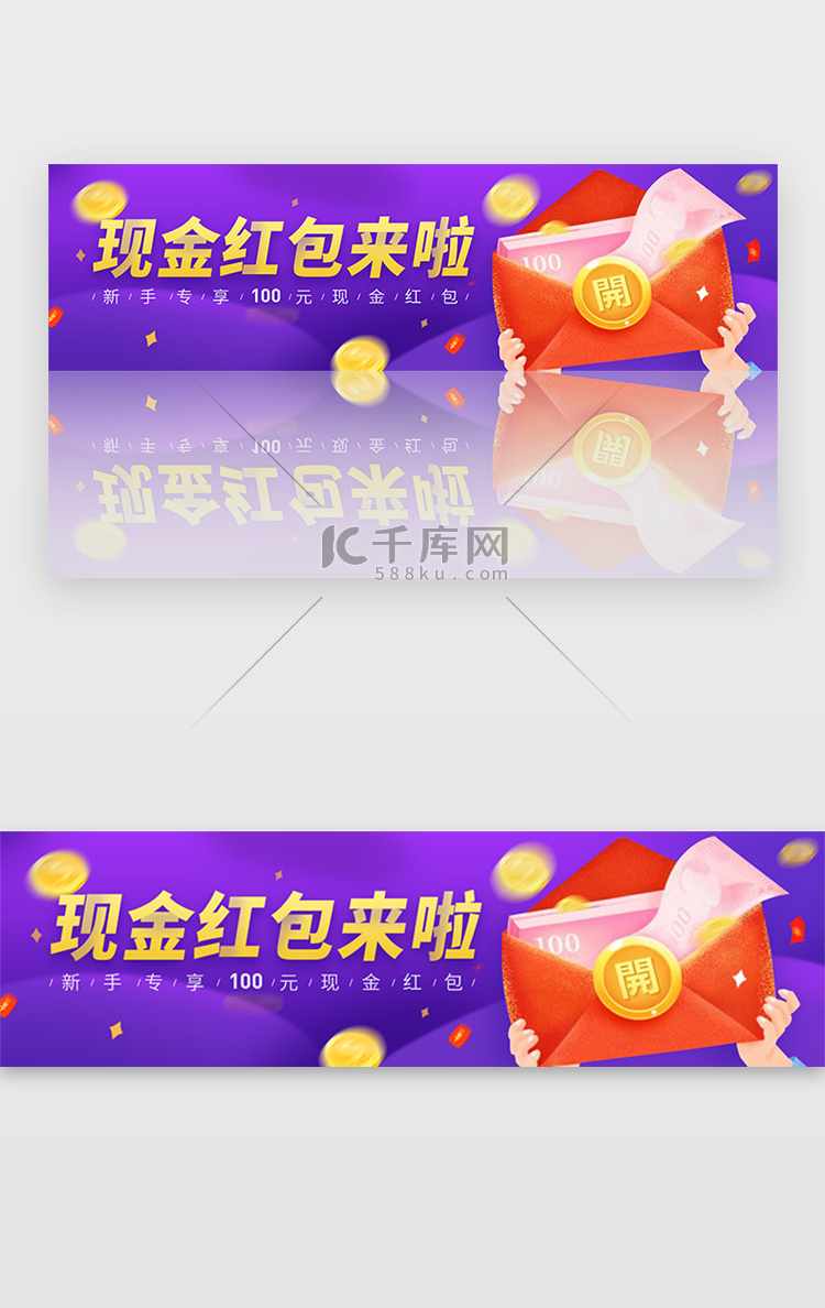 蓝紫色现金红包来啦banner