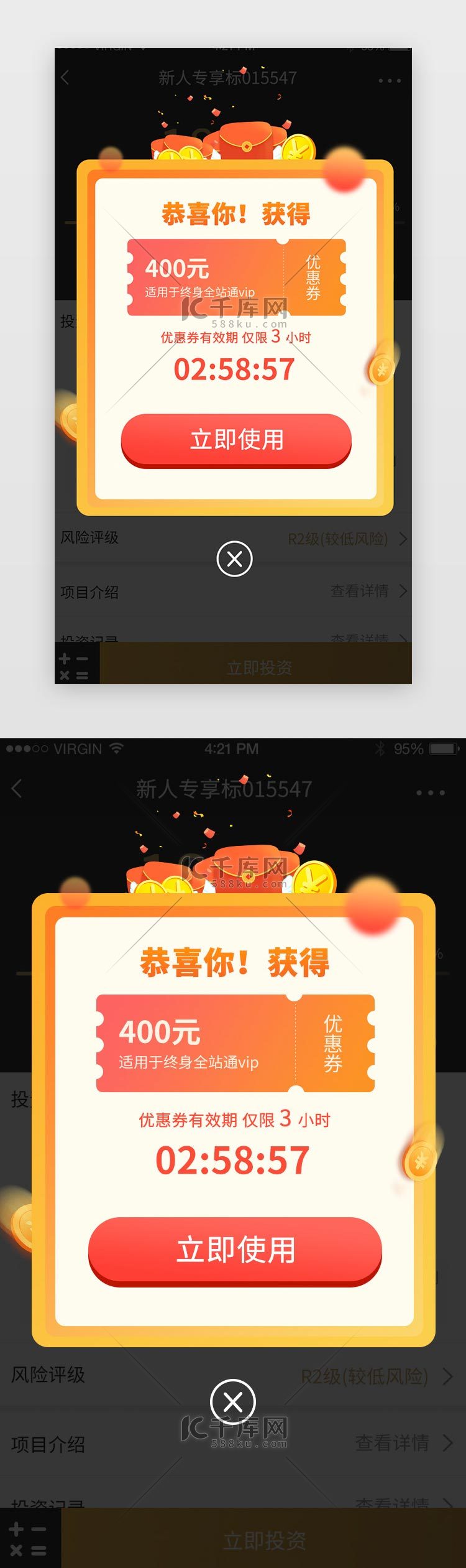 橘色红包金币可爱 优惠券弹窗