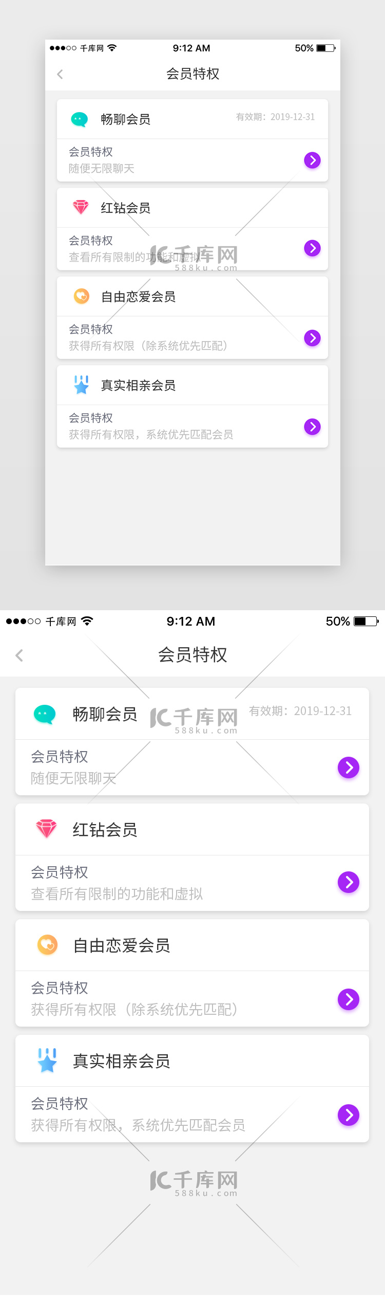 紫色婚恋交友App会员特权页