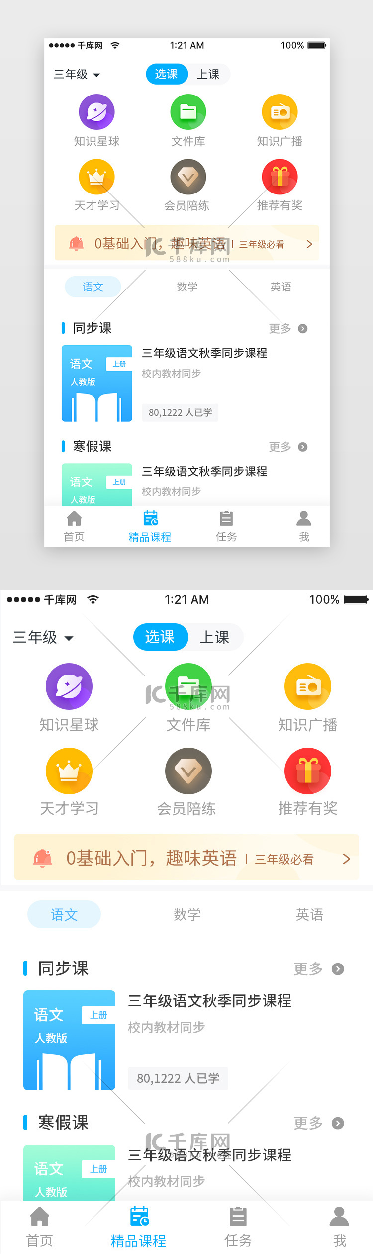 蓝色简约作业帮学习精品课程app详情页