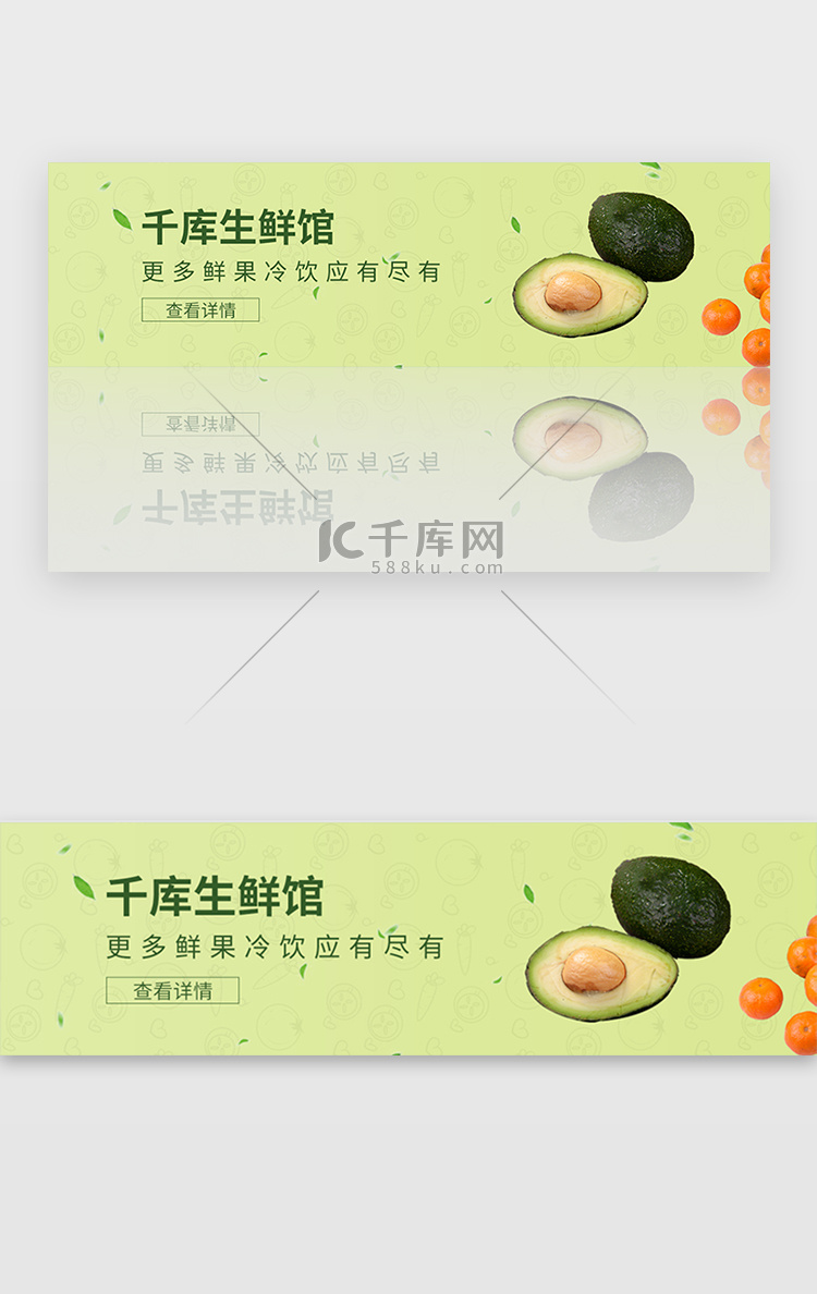 绿色清新简约水果蔬菜宣传广告banner