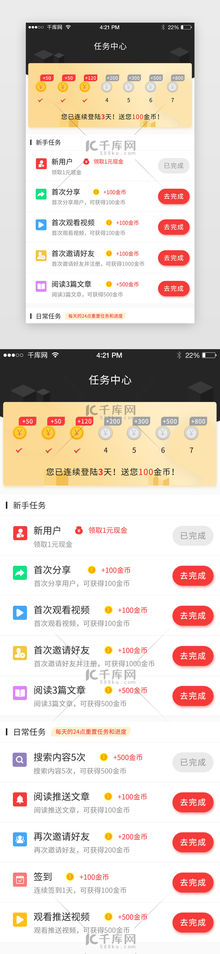 红色系 APP单页 签到 活动页  任务