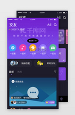 蓝黑色简约社交app套图