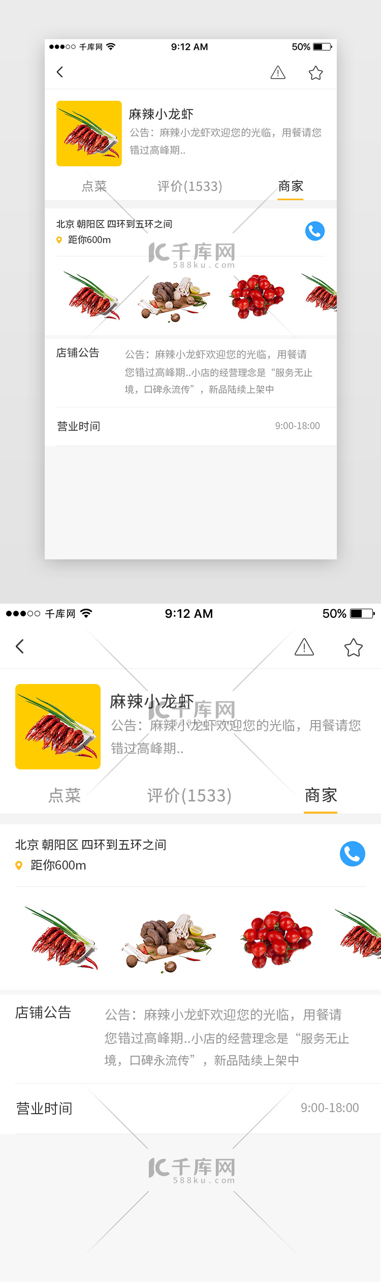黄色美食外卖订餐点餐App商家详情页