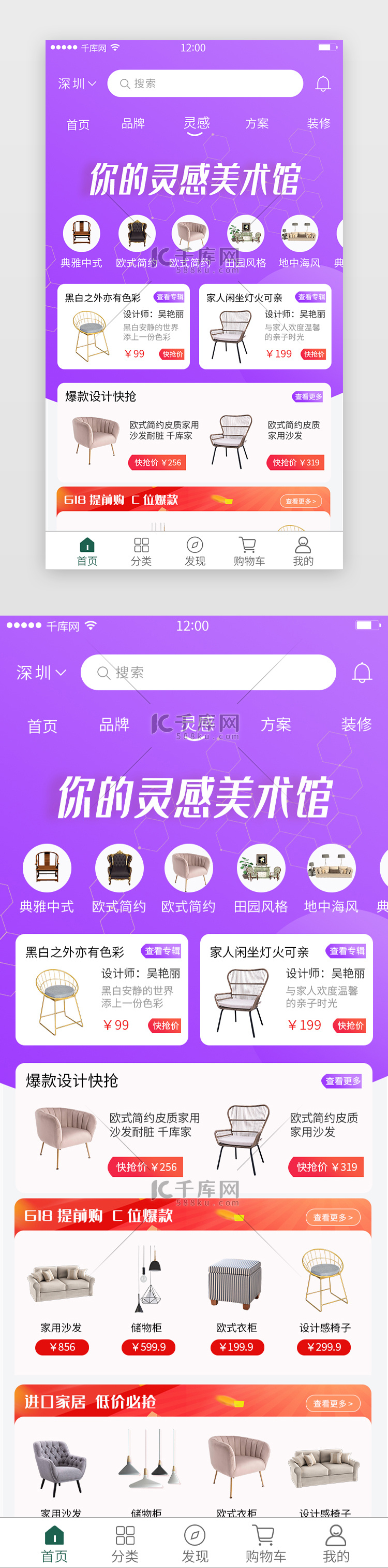 电商app主页面渐变优惠紫色灵感设计