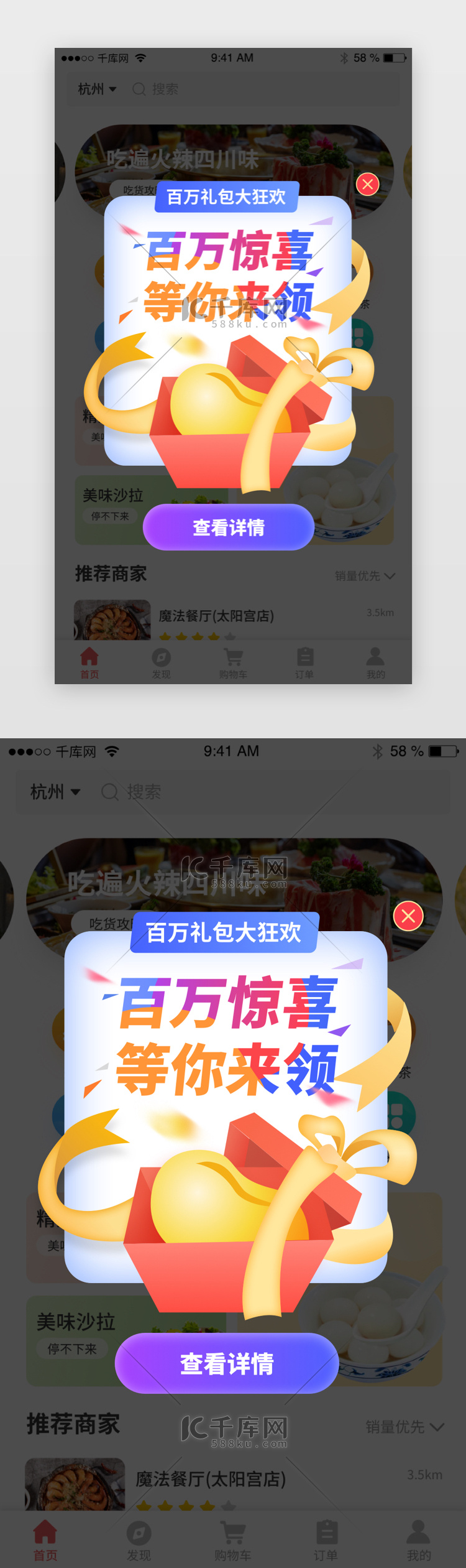 狂欢店庆礼包弹窗app界面