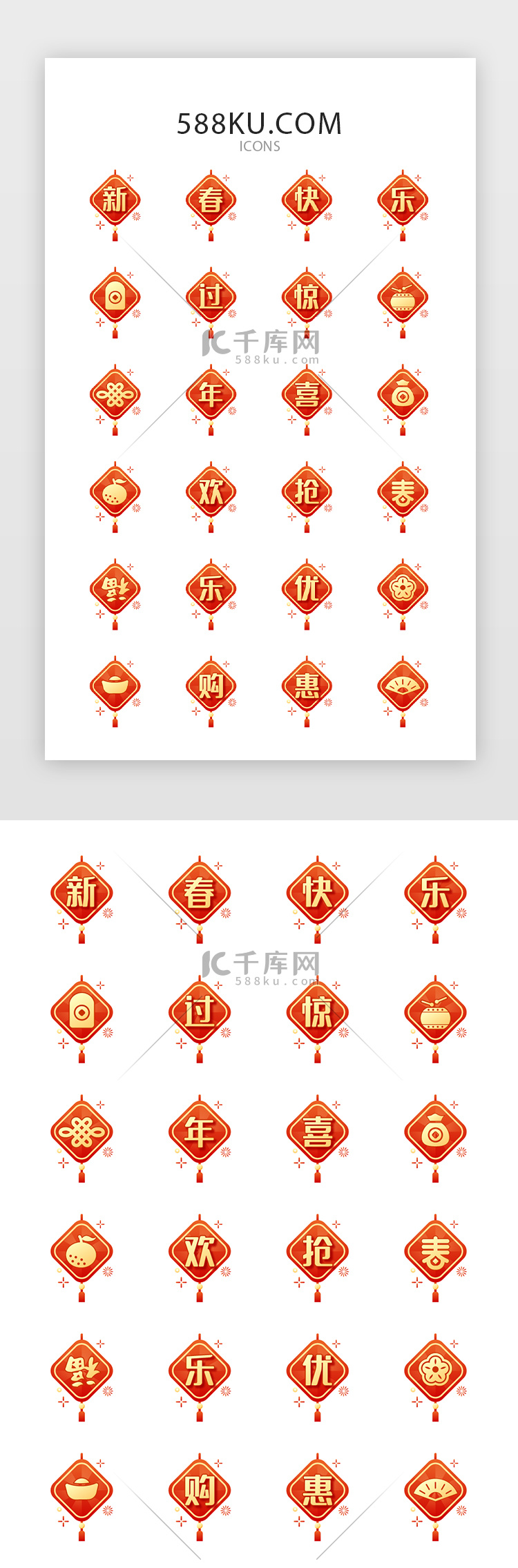 金红色福字挂新年电商图标icon