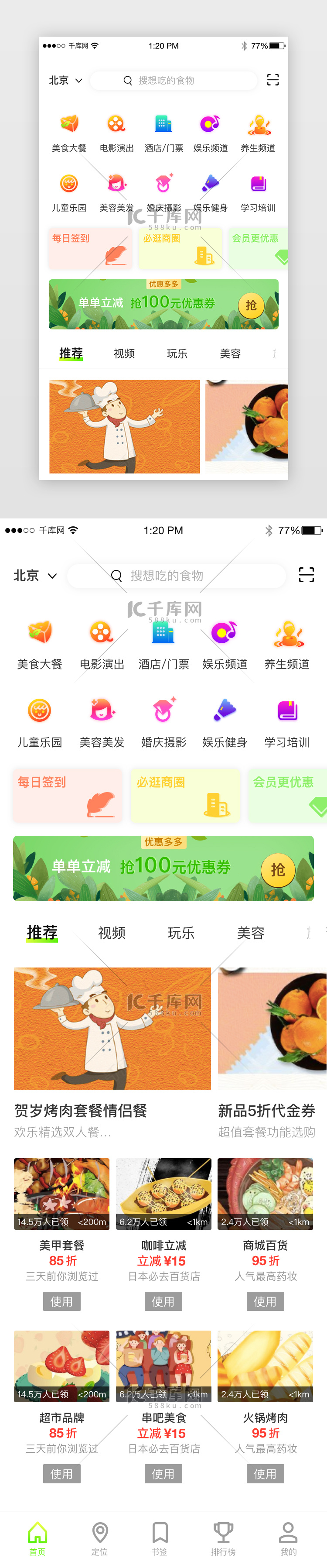 美食APP绿色时尚渐变首页主界面食物