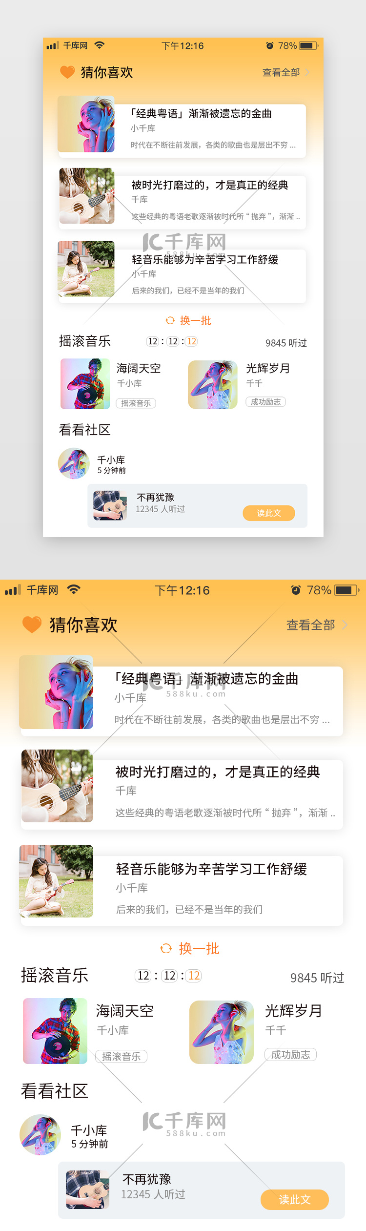 渐变黄色简约扁平音乐社交app猜你喜欢