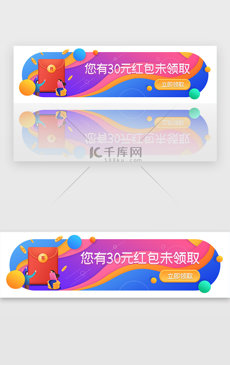 彩色渐变扁平电商红包banner