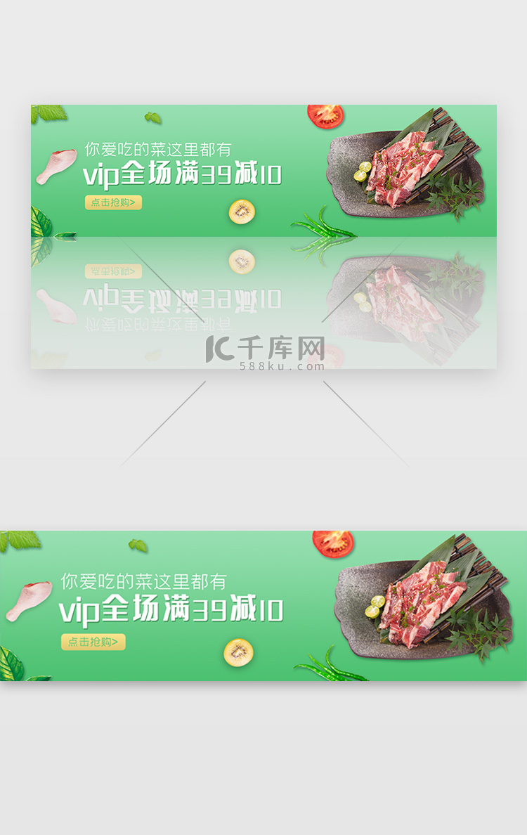 创意简约生鲜全场满减banner