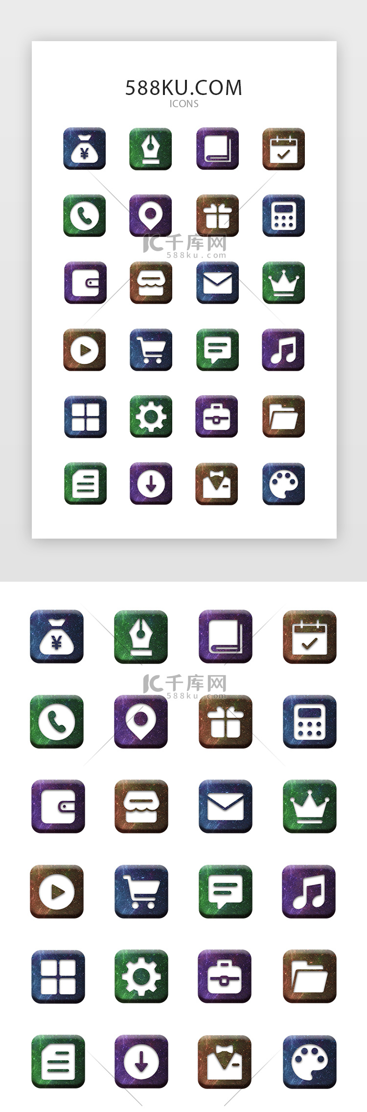 多色APP实用图标icon