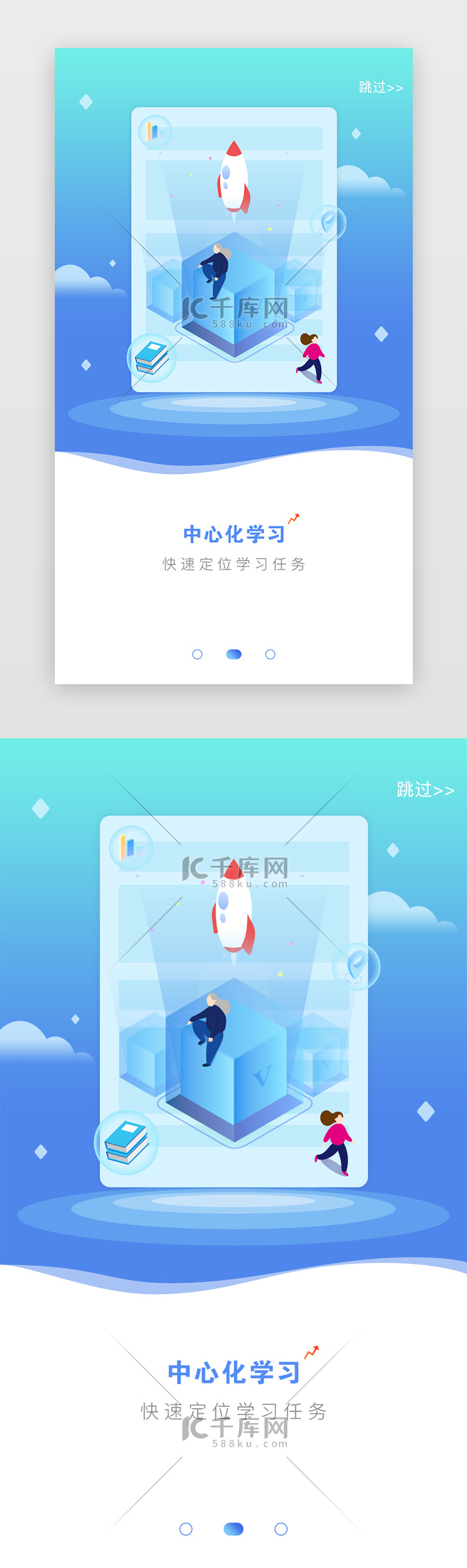 蓝色卡通教育类闪屏海报引导页启动页引导页闪屏