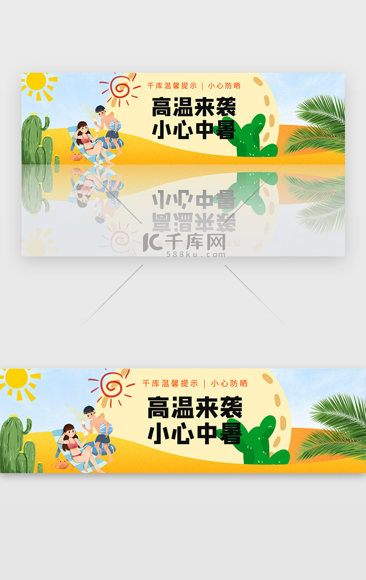 黄色夏季沙漠高温预警防晒宣传banner