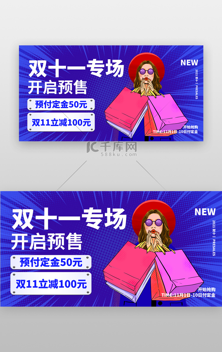 双11预售专场banner波谱风蓝色时尚女