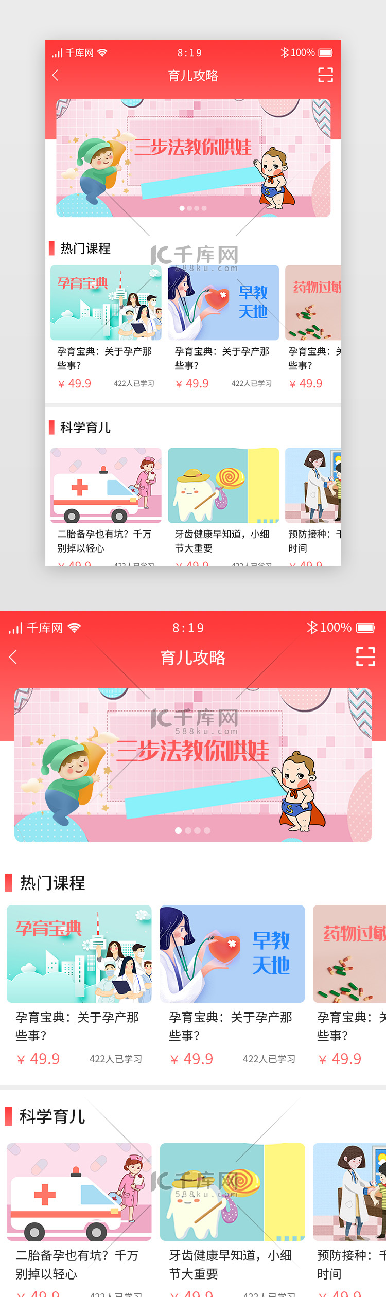 红色渐变女性健康APP育儿攻略