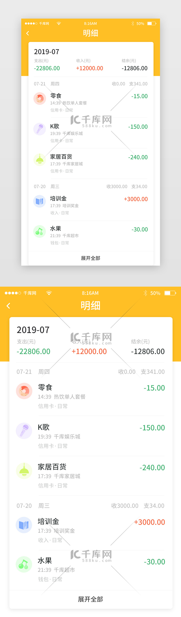 橙色简约记账账本app详情页