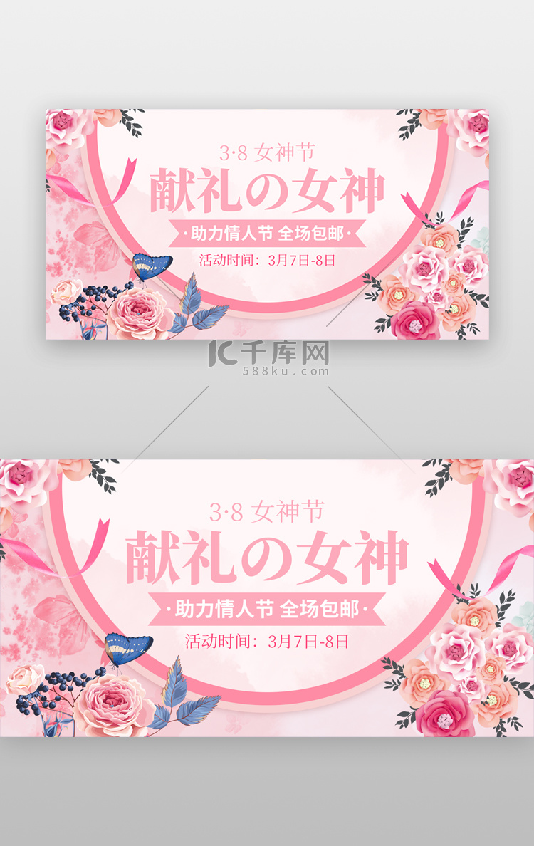 妇女节banner插画粉色花