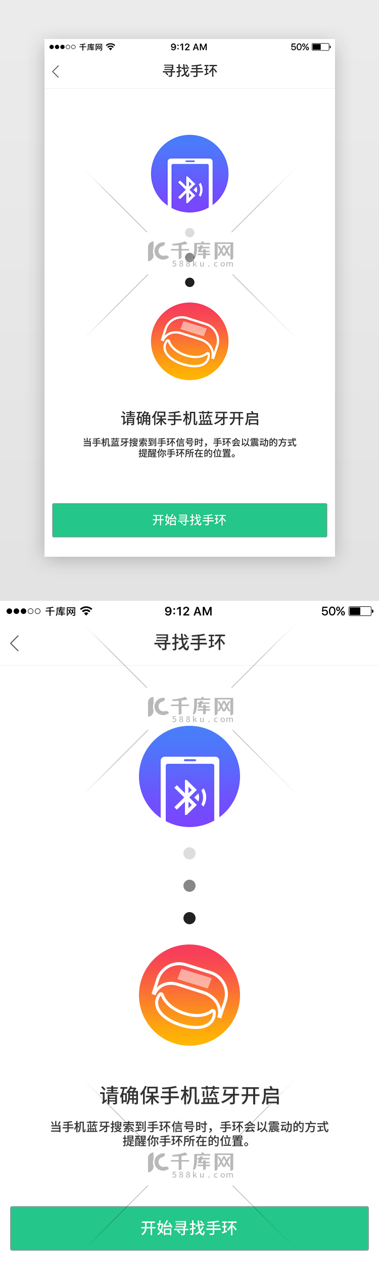 绿色运动手环App查找设备页