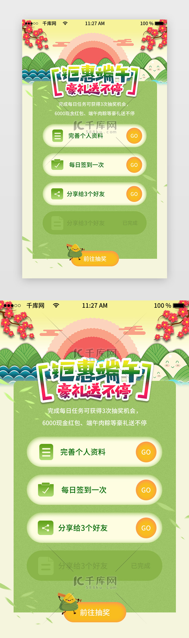 绿色清新端午节做任务app界面