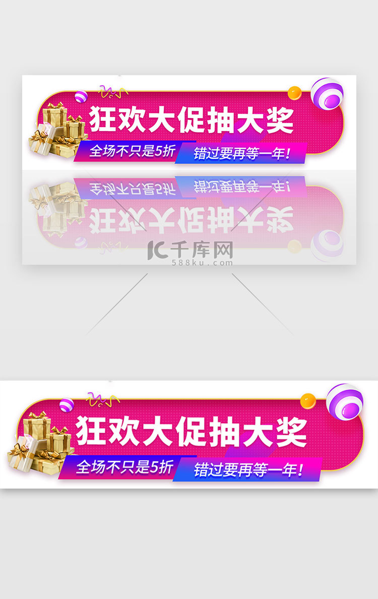 红色创意电商胶囊banner