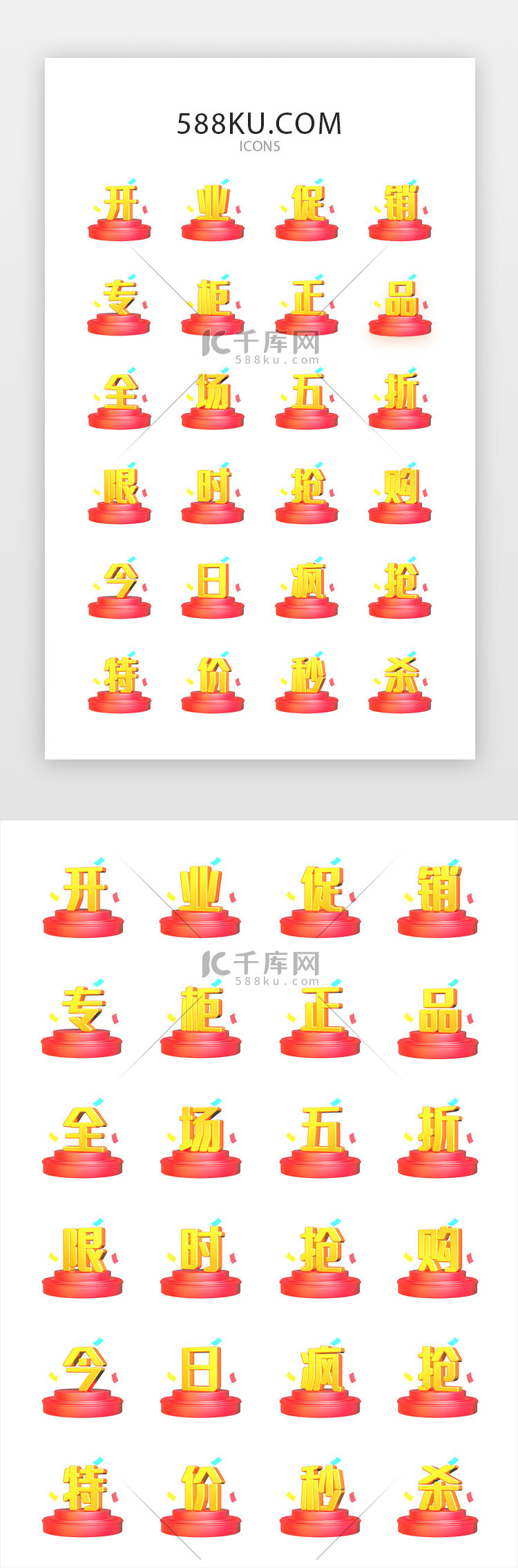 多色电商类文字C4D促销图标icon