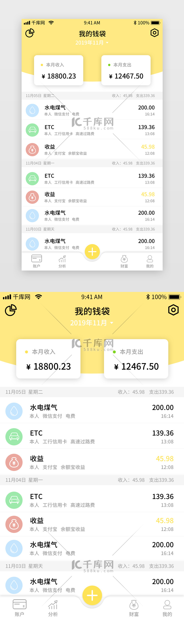 黄色简约记账app首页主界面