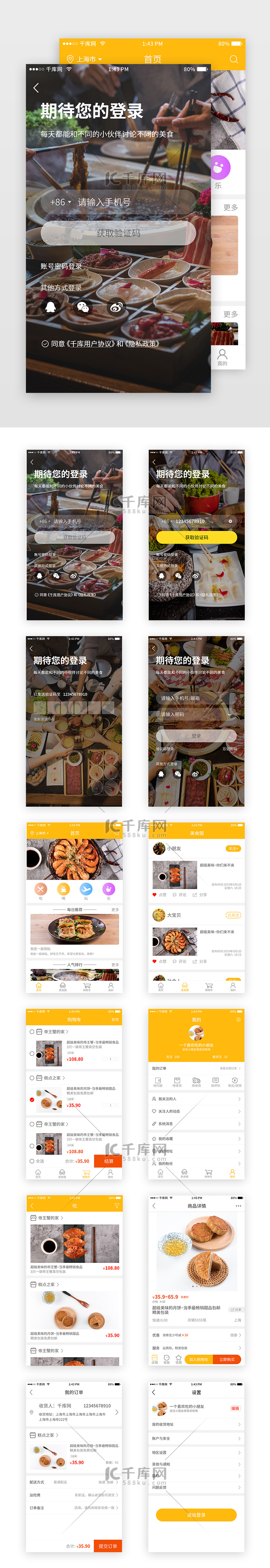 常用扁平线性美食app