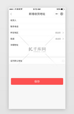 商城电商购物小程序新增收货人地址页