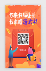 暖橙色app二维码推广下载信息广告图