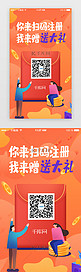 暖橙色app二维码推广下载信息广告图
