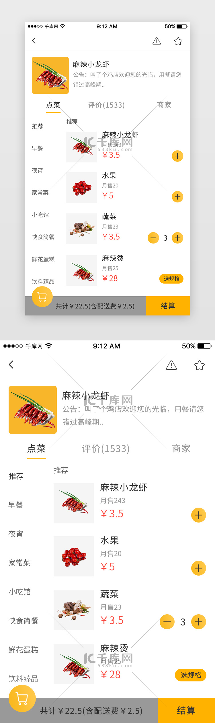 黄色美食外卖订餐点餐App点餐页