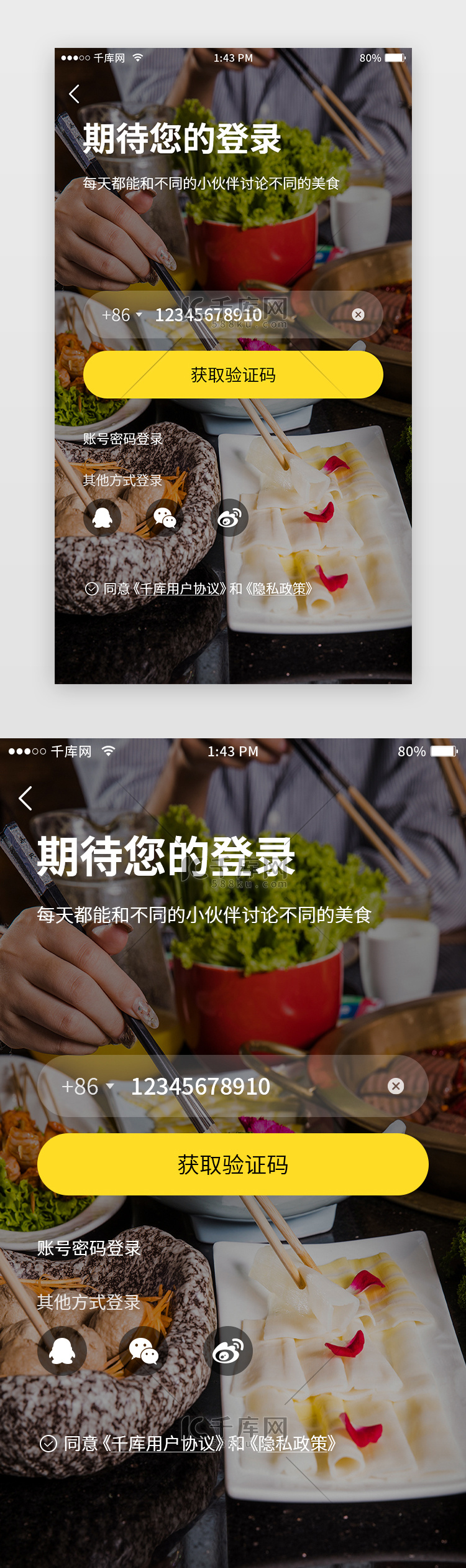 常用扁平线性美食app-获取验证码状态