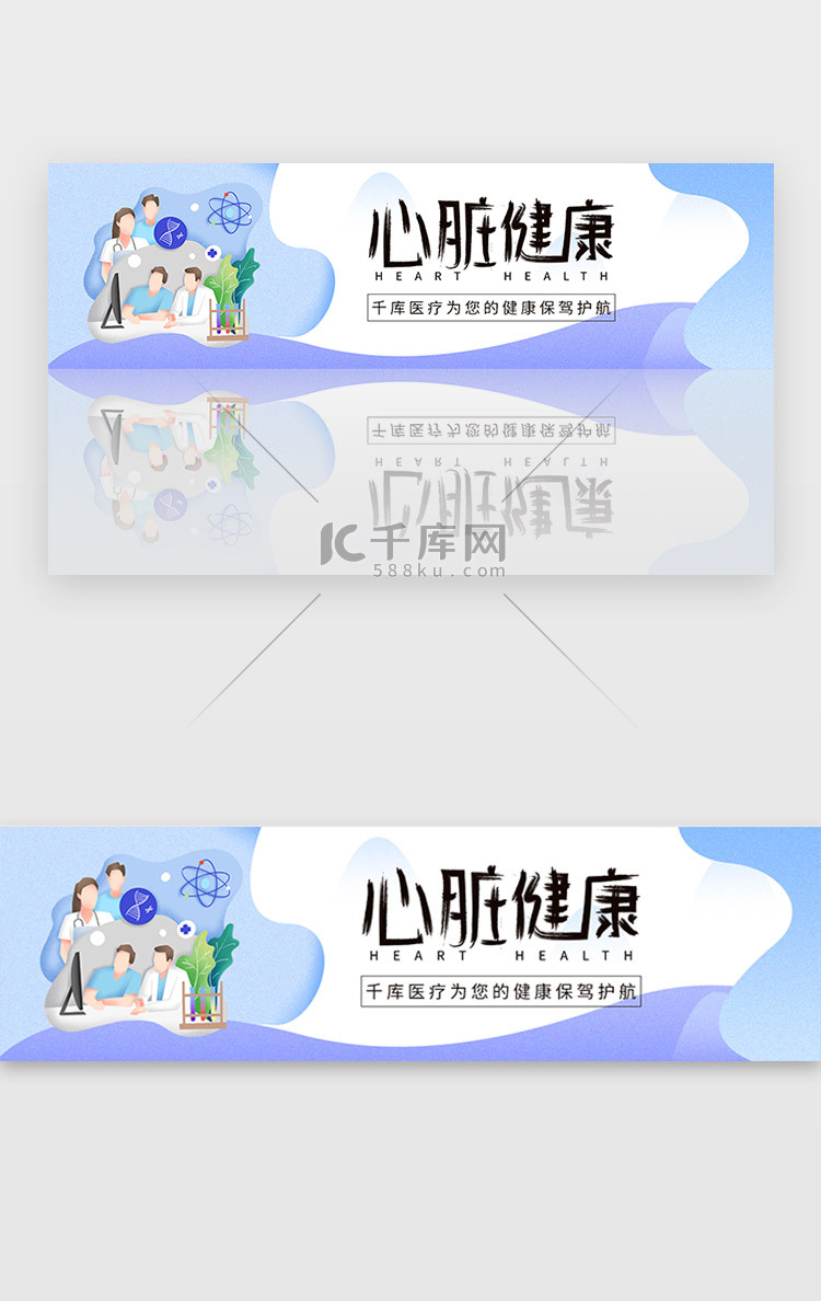 蓝色医疗医院门诊健康banner