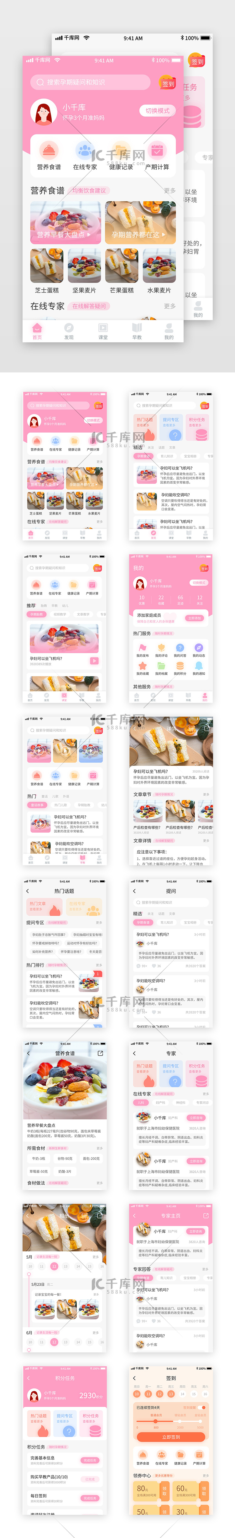 粉色清新母婴课堂早教移动界面app套图